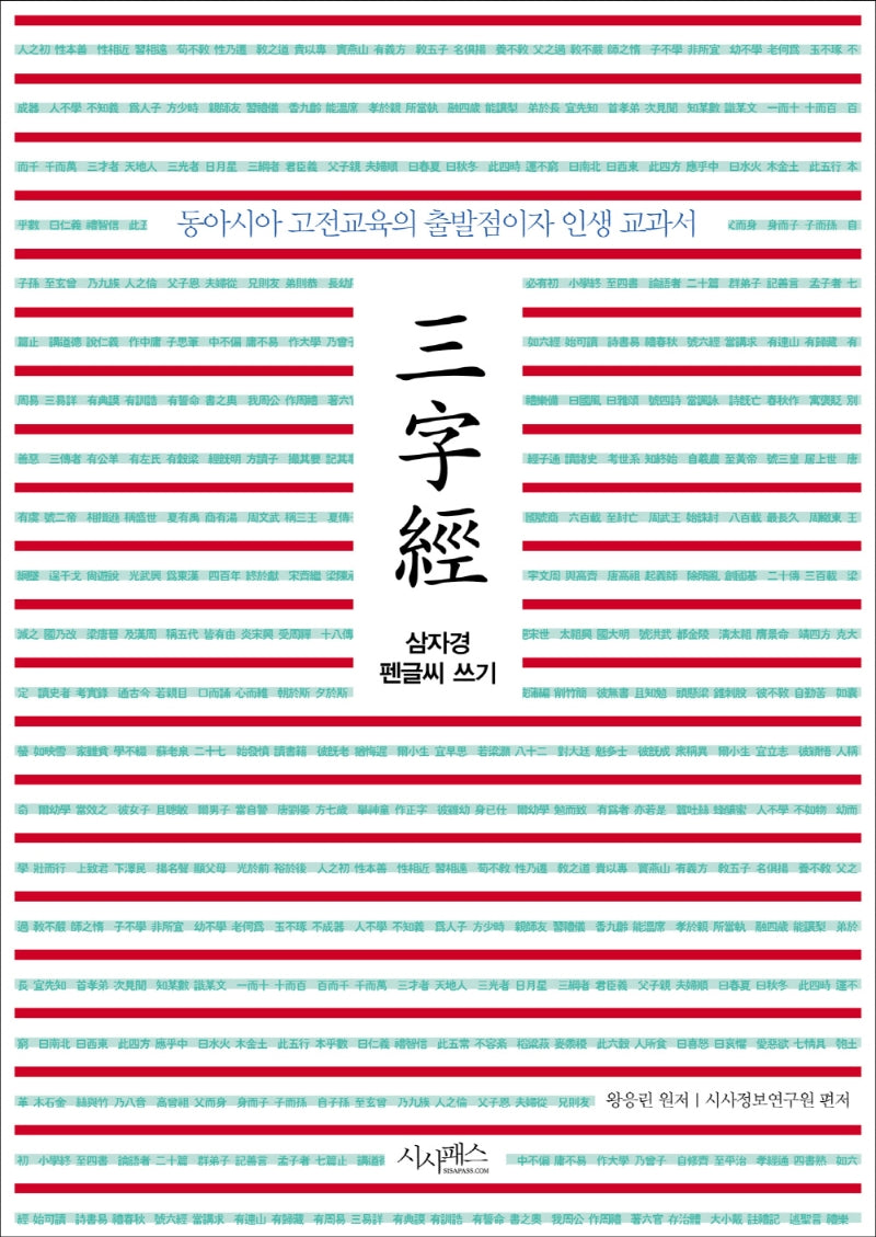 삼자경 펜글씨 쓰기
