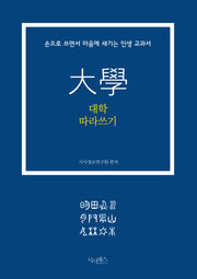 대학 따라쓰기