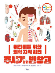 주사기와 반창고(양장본 Hardcover)