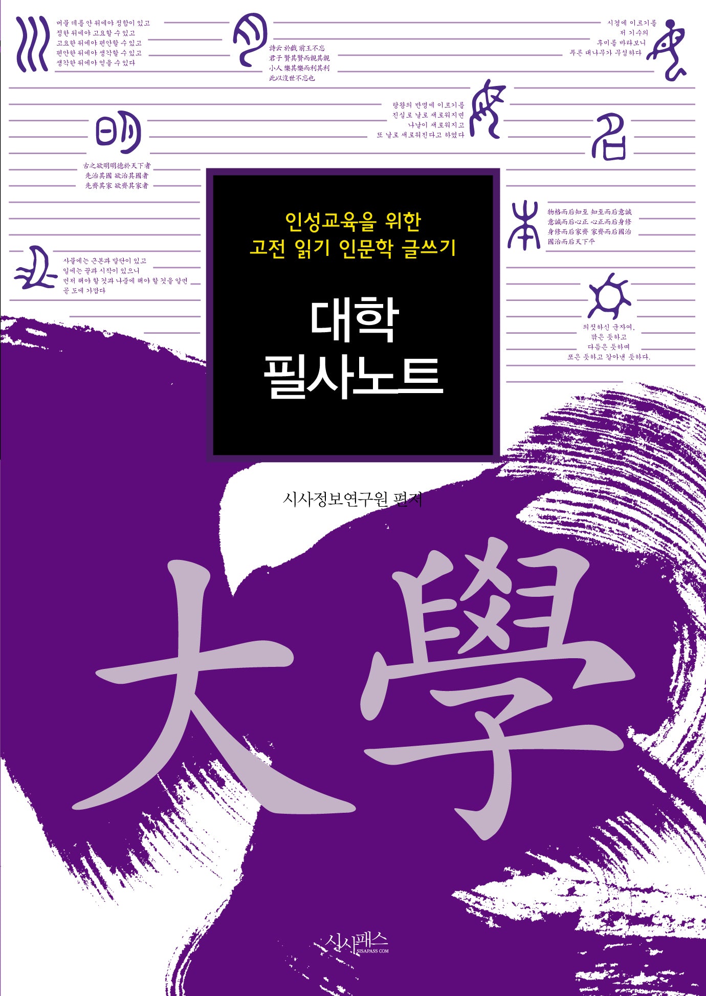 대학 필사노트