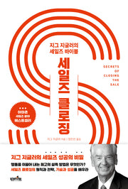 세일즈 클로징(반양장)