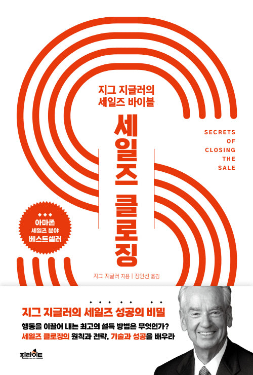 세일즈 클로징(반양장)