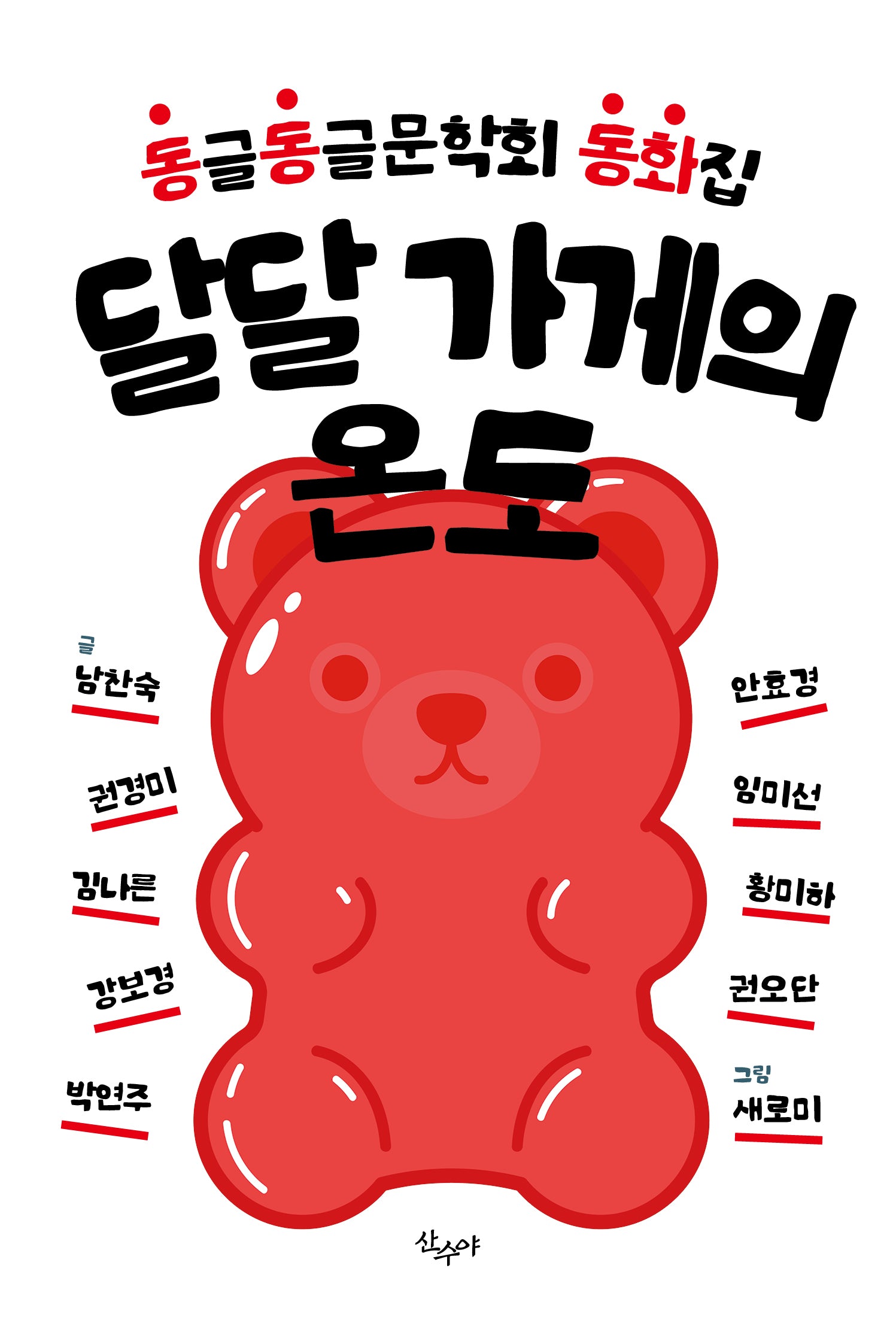달달 가게의 온도