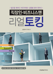 직장인 비즈니스맨 리얼토킹