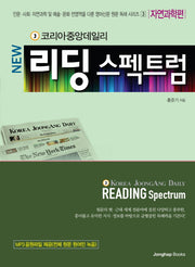 리딩 스펙트럼 3: 자연과학편(New)