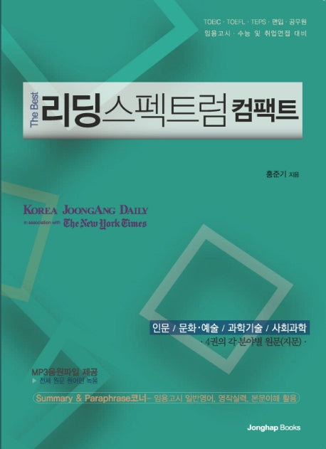 리딩 스펙트럼 컴팩트(The Best)