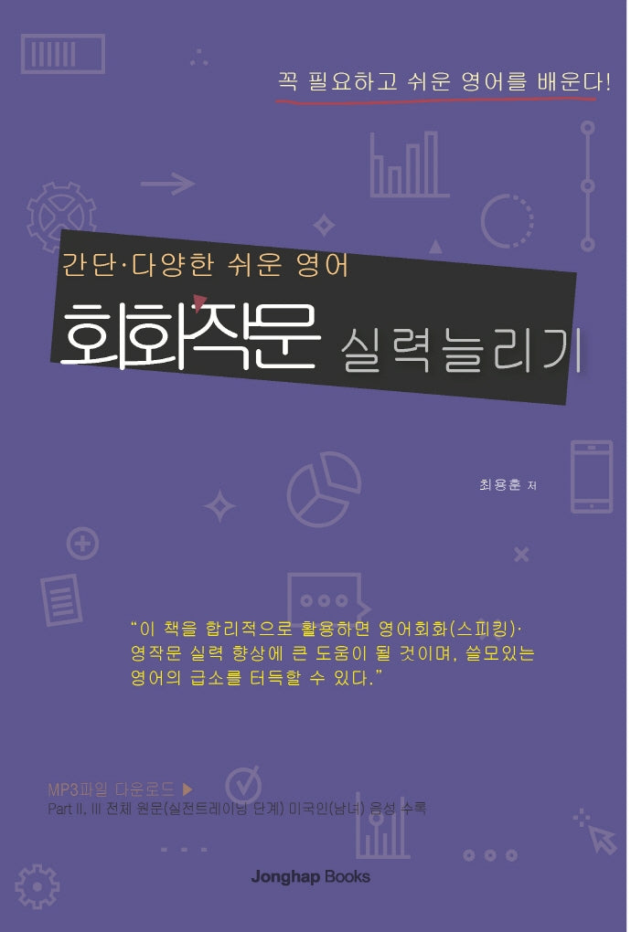 회화 작문 실력늘리기