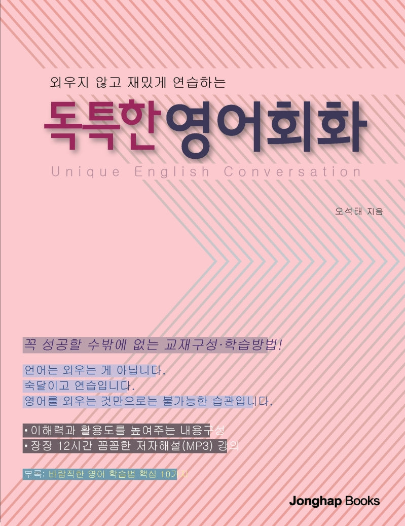 독특한 영어회화(외우지 않고 재밌게 연습하는)