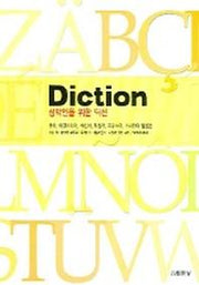성악인을 위한 딕션