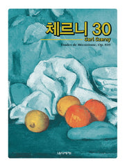 음악세계 체르니 30