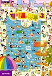 계이름 공부 3