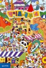 계이름공부 4(4판)
