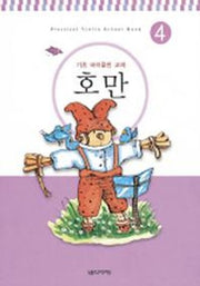 호만 4