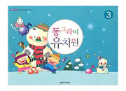 동그라미 유치원 3