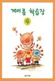 계이름 학습장 4