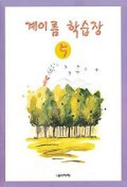 계이름 학습장 5