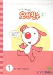 오선친구 1