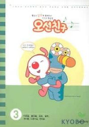 오선친구 3