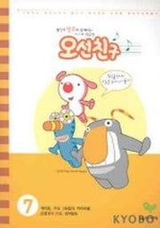 오선친구 7