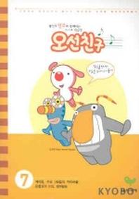 오선친구 7