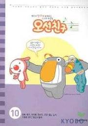 오선친구 10