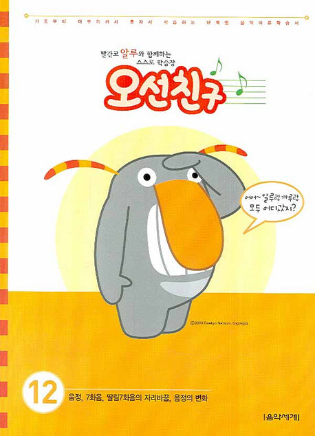 오선친구 12
