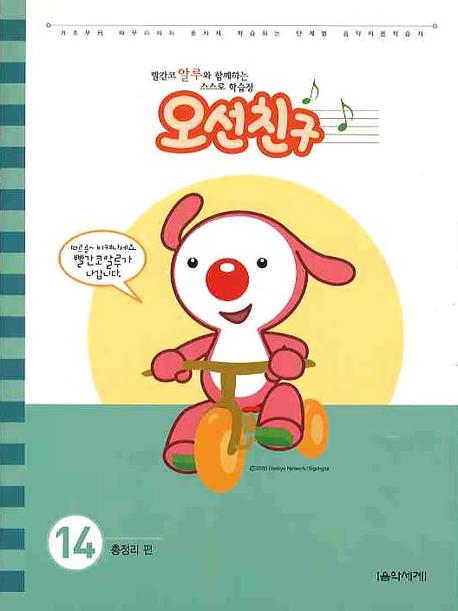 오선친구 14