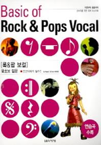 록&팝 보컬 왕초보 입문