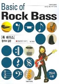 록 베이스 왕초보입문 (기초부터 응용까지)