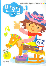 반올림 1(음악세계 단계별 이론공부)