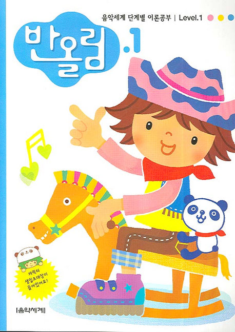 반올림 1(음악세계 단계별 이론공부)