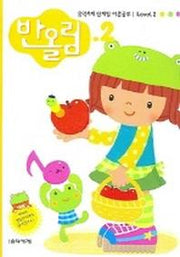 반올림 2(단계별 이론공부)