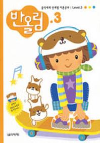 반올림 3(단계별 이론공부)