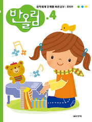 반올림 4(음악세계 단계별 이론공부)