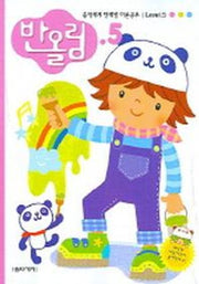반올림 5(단계별 이론공부)
