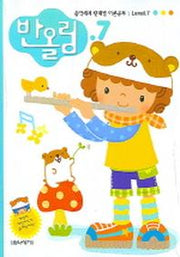 반올림 7(단계별 이론공부)