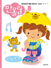 반올림 8(단계별 이론공부 종합편)