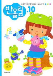 반올림 10(단계별 이론공부)