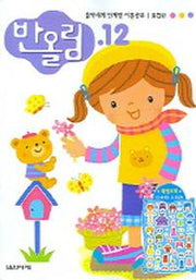 반올림 12(단계별 이론공부)