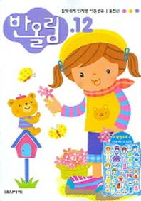 반올림 12(단계별 이론공부)