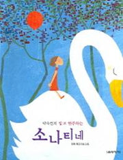 소나티네(박숙련의 알고 연주하는)(스프링)