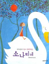 소나티네(박숙련의 알고 연주하는)(스프링)