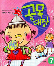 북치기 박치기 골목대장 7(단계별 음악이론 종합평가)