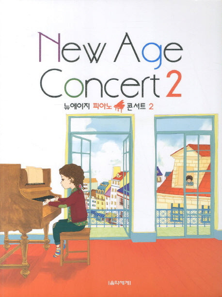 뉴에이지 피아노 콘서트 2
