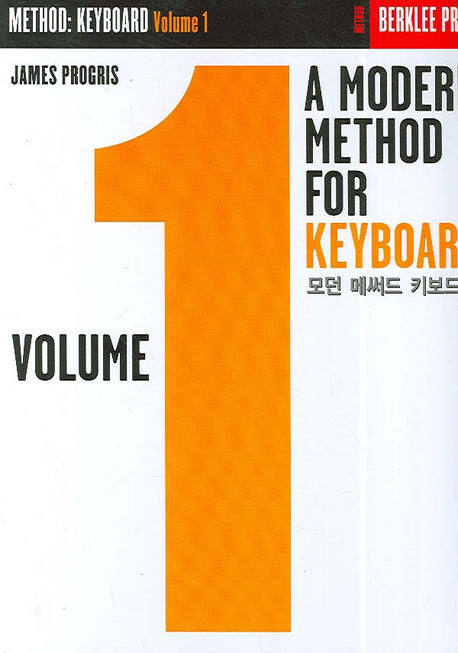 버클리 모던 메써드 키보드 VOLUME 1