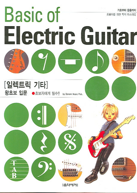 일렉트릭 기타