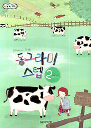 동그라미 스텝 2(STEP BY STEP)