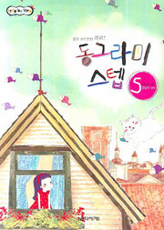 동그라미 스텝 5(STEP BY STEP)