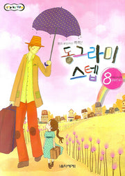동그라미 스텝 8(STEP BY STEP)