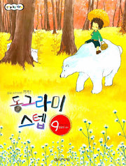 동그라미 스텝 9(STEP BY STEP)